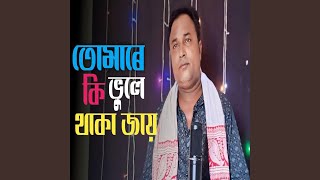 Tumare Ki Bhule Thaka Jay [upl. by Jonis]