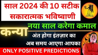 कन्या राशि 2024। कन्या राशि वर्ष 2024 की 10 सकारात्मक भविष्यवाणी। Kanya rashi 2024  Virgo 2024 [upl. by Garrity728]