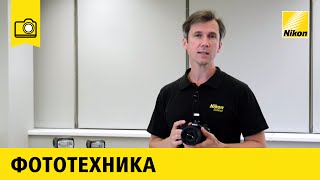 Nikon School Возможности вспышек Nikon Speedlight [upl. by Gaither]