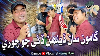 Gamoo Saan Dihen Dethe Jo Chori  Asif Pahore GAMOO  Gamoo Vlogs  Gamoo New Video [upl. by Aiselad]