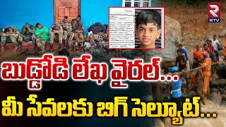 3rd Class Boy Ryan Letter to Indian Army  Wayanad Landslide  బుడ్డోడి లేఖ వైరల్  RTV [upl. by Anawk]