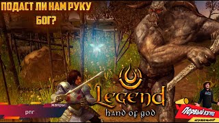 Легенда о Таргоне Legend Hand of God PC RPG [upl. by Rogers129]