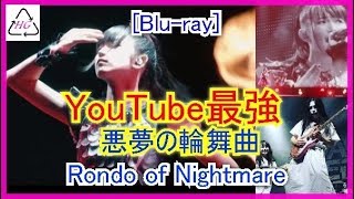 BABYMETAL－悪夢の輪舞曲Rondo of Nightmare 最高画質Bluray👍‼ Sー15 [upl. by Nevil]