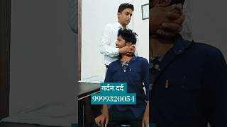 गर्दन दर्द का इलाजगर्दन में दबी नसcervical spondylosisneckpain trending shorts chiropractic [upl. by Dagna840]