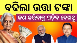 Madhubabu Pension Yojana  Old Age Pension  How to Apply Old Age Pension  Old Pension Scheme [upl. by Ahsot]