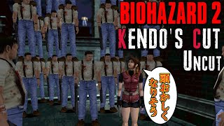 【旧バイオ2】ケンドが再び大暴れ Kendos Cut Uncut MODにも初挑戦【RESIDENT EVIL 2】 [upl. by Coffin]