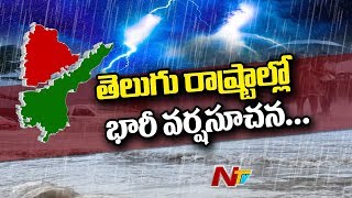 Heavy Rains To Hit Telugu States  Water Levels Rise In Major Dams And Reservoirs With Rains  NTV [upl. by Youngman]