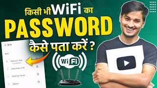 Wifi Password Kaise Pata Kare Phone Me  Wifi Hack Kaise Kare 2024  Kisi v Wifi Ko Hack Kaise Kare [upl. by Ahsirkal761]