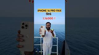 How I got Iphone 16 Pro Max so cheap iphone16 [upl. by Cybill479]