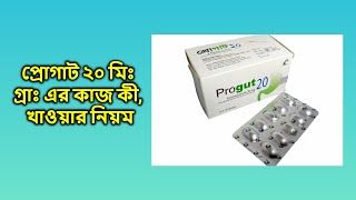 Progut  20 mg  Capsule bangla  প্রোগাট ২০ মিগ্রা ক্যাপসুল [upl. by Kirre]