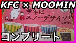 【完売】KFC × MOOMIN ケンタッキームーミンマグセット コンプリートパック2015 [upl. by Branen440]