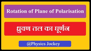 Rotation of Plane of Polarisation  ध्रुवण तल का घूर्णन  BSc 3rd Sem  Physics [upl. by Darsie]