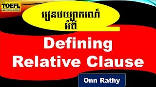 Defining Relative Clause  Study Grammar About Relative Clause 35 [upl. by Royden748]