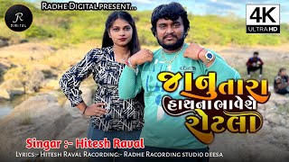 Janu Tara Hathna Bhave se Rotla  Hitesh Raval Gujrati New Song  2023 2024 hiteshraval [upl. by Asit]