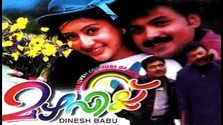 Mazhavillu 1999 Malayalam Full Movie [upl. by Nirahs]