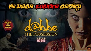 Dabbe  the possession Movie Review in TeluguTurkish Horror FilmNetflixTeluguMovieReviews [upl. by Magena]