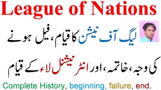 History of League of Nations Organization  Begining  Creation  Failure  end  CSS  Urdu  Hindi [upl. by Henig339]