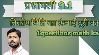 class tenth math ka questions प्रश्नावली 91 ka questions [upl. by Jaye]