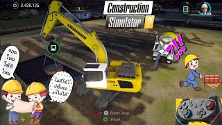 contraction simulator 2 สร้างโกดังเก็บของ [upl. by Oona]