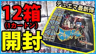 【デュエマ開封】革命チェンジ復活！！「魔覇革命」１カートン12BOX開封 金トレジャーってどのくらい出るものなの？【検証】 [upl. by Ratna679]