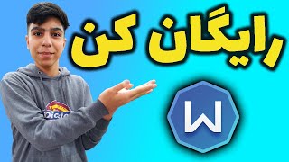 نامحدود کردن فیلترشکن windscribe  رایگان کردن فیلترشکن های پولی  بهترین فیلترشکن برای کامپیوتر [upl. by Annod87]