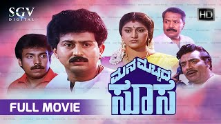 Mana Mecchida Madadi  ಮನ ಮೆಚ್ಚಿದ ಮಡದಿ Kannada Full HD Movie  DrRajkumar  Leelavathi  Udayakumar [upl. by Serene108]