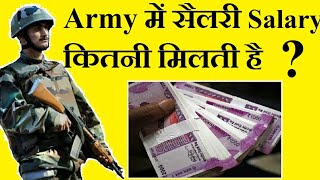 Indian Army में सैलरी Salary कितनी मिलती है [upl. by Anehc185]