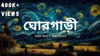 GhorGari  ঘোরগাড়ী  HiGHWaY  SBH LYRICS [upl. by Aklim]