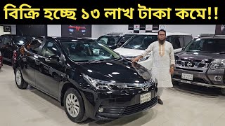 বিক্রি হচ্ছে ১৩ লাখ টাকা কমে Toyota Altis Price In Bangladesh । Used Car Price In Bangladesh [upl. by Quentin]