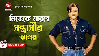 নিজেকে মারতে সন্ত্রাসীর আশ্রয় । Khesarot  Rubel Poly Shakil Khan Misha Omar Sani Kabila [upl. by Rot]