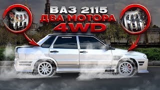 ВАЗ 2115 с ДВУМЯ МОТОРАМИ из видоса АКАДЕМИКА 32 клапанный 32 литра на 4WD ДВА ШЕСНАРЯ В ЖИГЕ [upl. by Rento]