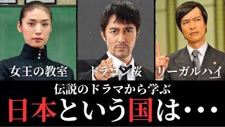 【ドラマ名言集】「女王の教室」阿久津真矢 ｢ドラゴン桜2｣桜木建二 ｢リーガルハイ｣古美門研介今の日本を予言する名ドラマの名言 [upl. by Munniks]