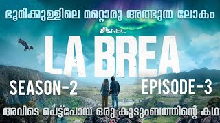 La Brea Season 2 Episode 3 Malayalam Explanation  ഒരു ഒന്നൊന്നര സീരീസ്🥵 [upl. by Strage141]