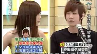 大學生了沒 20090818 pt35 女大生傳喚男友對質 校園情侶偵查庭 [upl. by Aenea653]