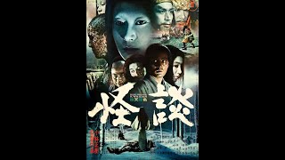 Kwaidan 1964 Trailer Full HD [upl. by Xerxes146]