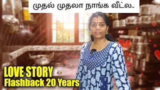 முதல் முதலா நாங்க எங்க வீட்ல Love ❤️ சொன்னதும் என்னாச்சு 20 Years Back  MORNING VLOG  Jeni [upl. by Rhyner]