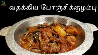 போஞ்சிக்குழம்பு  Beans curry  Beans curry Recipe  Bonchi curry [upl. by Renard]