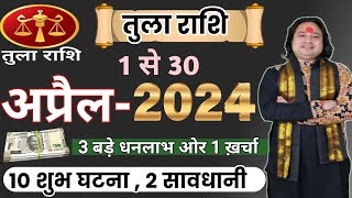 Tula Rashi April 2024 ll तुला राशिफल अप्रैल 2024 ll Libra April Horoscope ll Astro aaj [upl. by Aiciles]