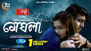 Meghla  মেঘলা  Full Natok  Tawsif Mahbub  Tanjin Tisha  Eid New Natok 2022  Rtv Drama [upl. by Itram]