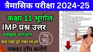 class 11th bhugol trimasik pariksha paper 202425  कक्षा 11वीं भूगोल त्रैमासिक परीक्षा पेपर 2024 25 [upl. by Llenrag]