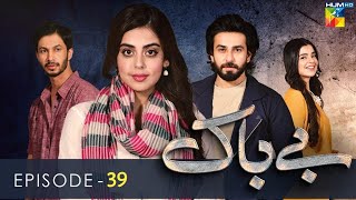 Bebaak  Episode 39  29th January 2022  Hum TV Drama [upl. by Aneehsram]