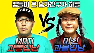 😈VS😈ㅣ집들이 온 남자 중 하나와 백년해로 하시오ㅣ빌런스게임 12화 [upl. by Korey]