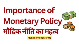 Importance of Monetary Policy [upl. by Laks]