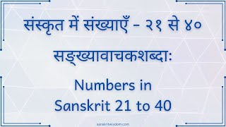 21 se 40 tak Sanskrit Ginti  संस्कृत गिनती २१ से ४०  Sanskrit Ginti 21 se 40  Sanskrit Ginti [upl. by Tati]