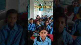 school readiness सप्ताह के दिनsorts [upl. by Coke]