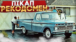 Ford FSeries найпопулярніше авто США [upl. by Baecher]