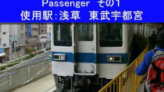 東武 池袋駅の発車メロディーが変わる日 [upl. by Seth]