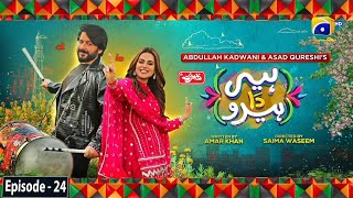 Heer Da Hero Ep 24  Eng Sub Digitally Presented by Qarshi JameShirin  Imran Ashraf Amar Khan [upl. by Irret193]