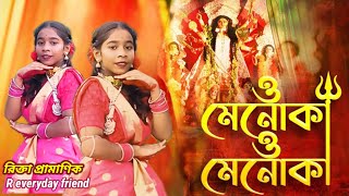 o menoka o menoka  ও মেনোকা ও মেনোকা নৃত্য r everyday friend rikta pramanik [upl. by Sumetra]