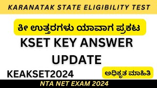 KSET 2024 KEY ANSWER UPDATE  OFFICIAL UPDATE  KSET KEY ANSWER [upl. by Muriel]